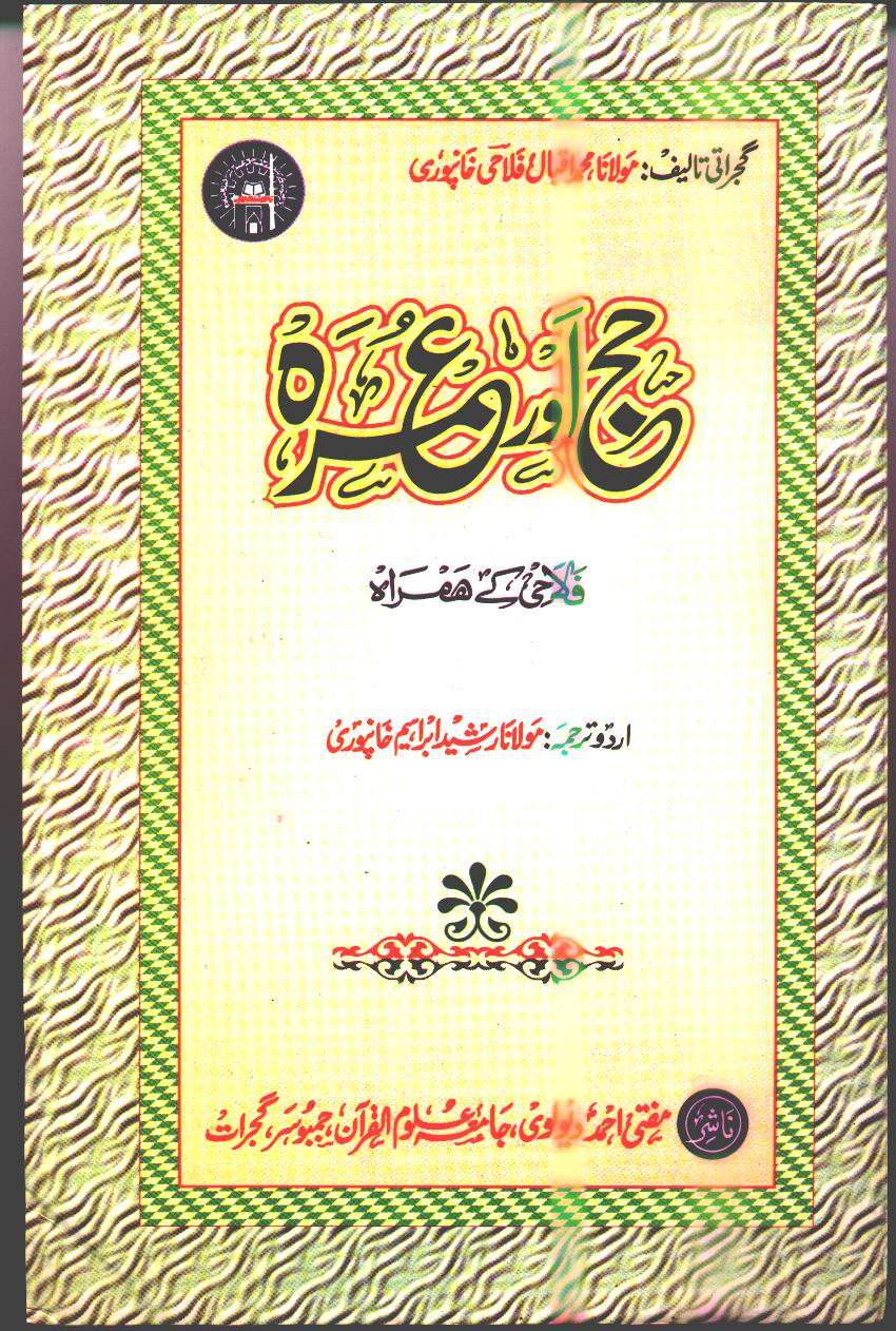 20170715115128_HAJ - UMRAH URDU BOOK.jpg